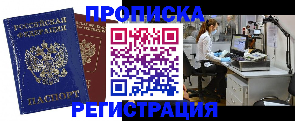 прописка регистрация в Рыльске