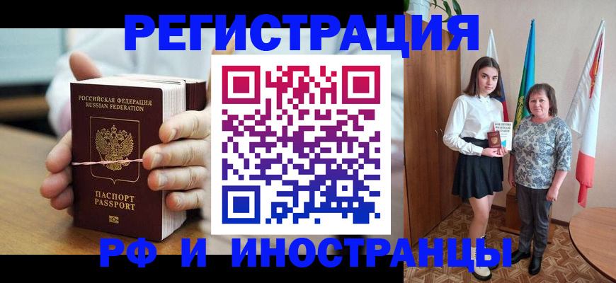 прописка законно в Рыльске