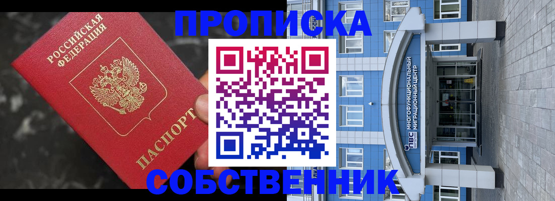 прописка регистрация в Рыльске